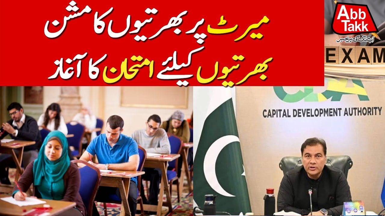 Chairman CDA Visits Examination Center | Muhammad Ali Randhawa | Abbtakk News