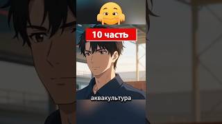 11 часть Креветки #дорама #lifeisbutadream #аниме #anime #шортс #shorts #ии #ai 🕵️🕵️