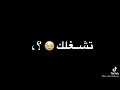 افجر حالات واتس عصام صاصا و معاذ موزه صحبي يالي امنتلك حتى بيتي فتحتلك 