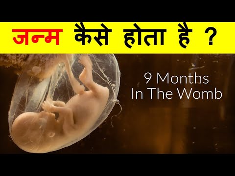 वीडियो: पूर्व से बच्चे को जन्म कैसे दें