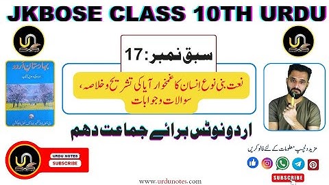 JKBOSE 10th Urdu | Chapter 17 |      نعت بنی نوع اِنسان کی تشریح و خلاصہ ، سوالات و جوابات