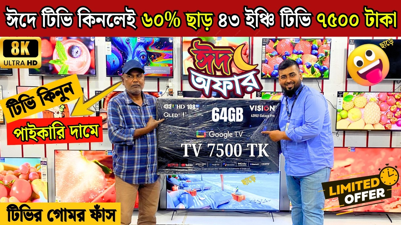 Vision Google TV Update Price In Bangladesh 2026 😱 Cheap Price Vision TV BD 2026 🔥 Tv Price In BD
