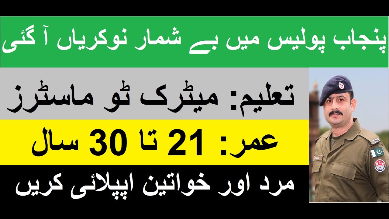 Punjab Police Jobs 2021 Special Protection Unit SPU