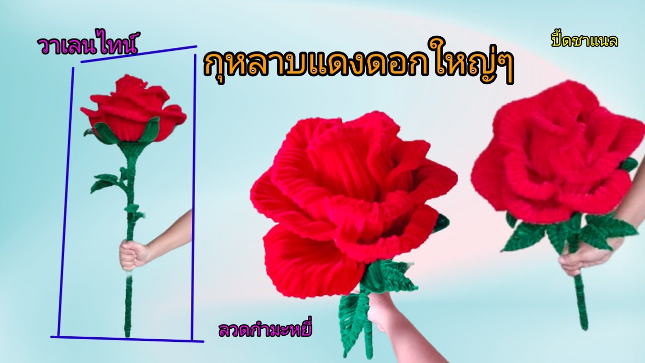 วิธีทำดอกกุหลาบแดง ดอกใหญ่ๆๆ ลวดกำมะหยี่#ดอกกุหลาบ#ปื้ดชาแนล 23 มกราคม ค.ศ. 2025