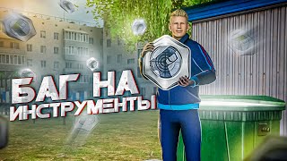 ЛЮТЫЙ БАГ НА ОРУЖЕЙНЫЕ ИНСТРУМЕНТЫ NEXT RP !