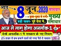 Today Breaking News ! आज 8 जून 2020 के मुख्य समाचार, PM Modi news, GST, sbi, petrol, gas, Jio