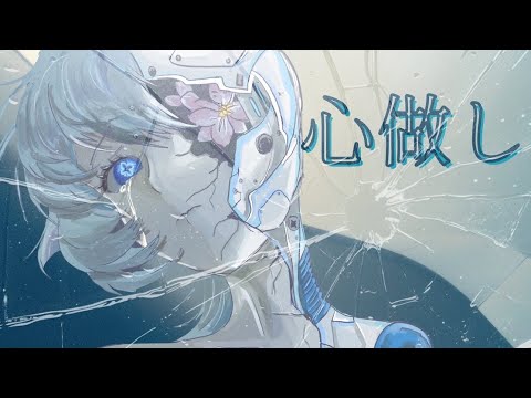 【高校1年生】心做し/蝶々P covered by anzu