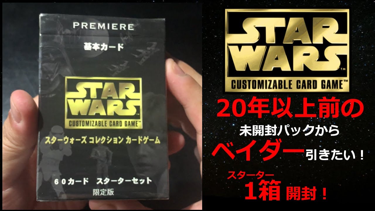 Star Wars CCG Premiere Japanese Starter Deck Unboxing【スター 