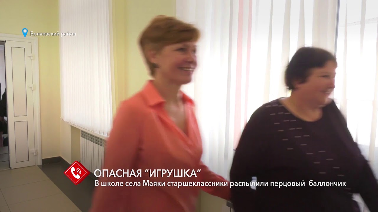 В школе села Маяки старшеклассники распылили перцовый  баллончик