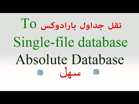 Delphi: #018 Easy Way to Migrate From Paradox to Absolute Database - نقل جداول بارادوكس لملف واحد