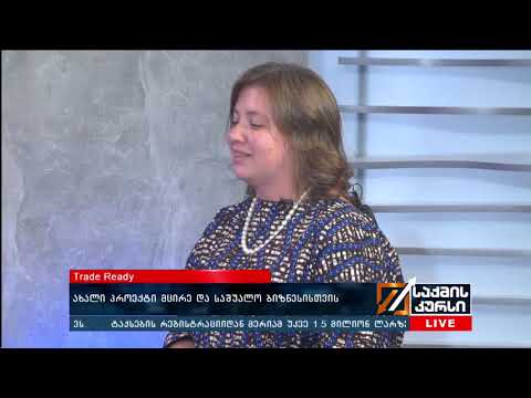 ახალი პროექტი მცირე და საშუალო ბიზნესისთვის