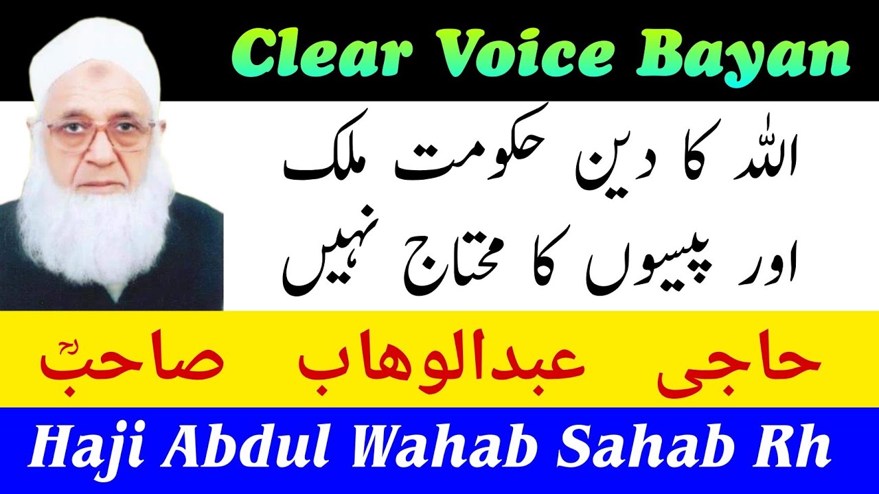 Haji Abdul Wahab Sahab Clear Voice Bayan | Allah Ka Deen Huqumat, Mulk Aur Paiso Ka Mohtaj Nahi