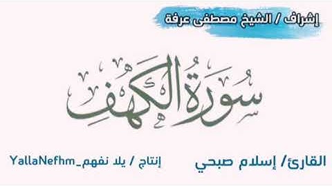 قصة ' صاحب الجنتين ' ❤ سورة الكهف  اجمل صوت عذب "القرأن الكريم "
