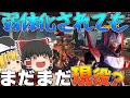 【Apex Legends】弱体化されてもランクで変わらず破壊し続けるレヴナント【ゆっくり実況】【エーペックス】