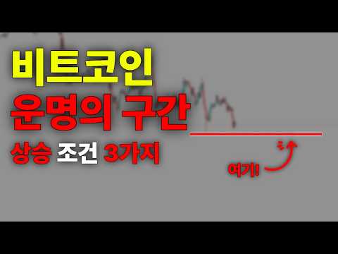 비트코인, 천국/지옥 이번주 결정 됩니다.