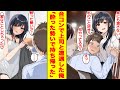 【漫画】「一緒に寝よ?」無理やり合コンに参加させられる俺。隣席で一人呑みする上司とバッタリ出会い…何故か甘々になったので…お持ち帰りした結果。【胸キュン漫画】【恋愛漫画】