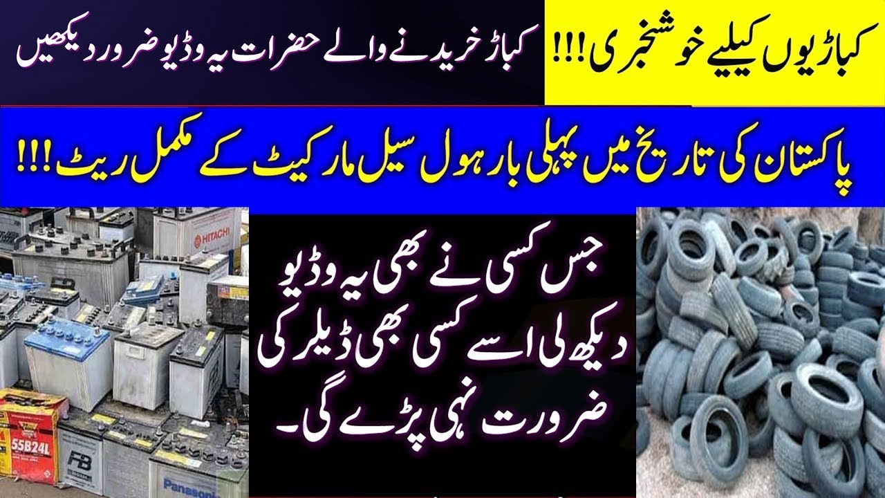 Today Scrap rate in Pakistan scrap rate today loha scrap rate today scrap metal prices kabarkhana