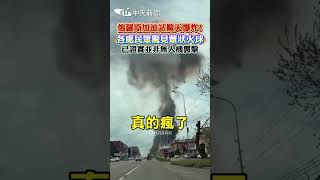 俄羅斯加油站驚天爆炸! 各處民眾驚見蕈狀火球 已證實並非無人機襲擊 #shorts