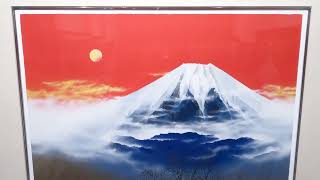 浜田泰介 早暁 富士山 絵画 風景画 インテリア 和風 日本画家 シルク