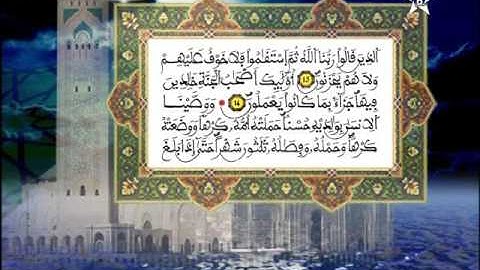 القارئ المرحوم عبد الرحمان بنموسى ما تيسر من سورة الأحقاف من الآية 1 إلى الآية 20