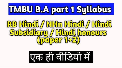 TMBU B.A part 1 Hindi honours syllabus | RB Hindi Syllabus | NHn Hindi syllabus | #tmbu