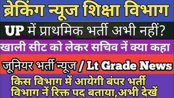 😡बुरी खबर📢शिक्षक भर्ती 2024❌up super tet latest news today / super tet 2024 notification