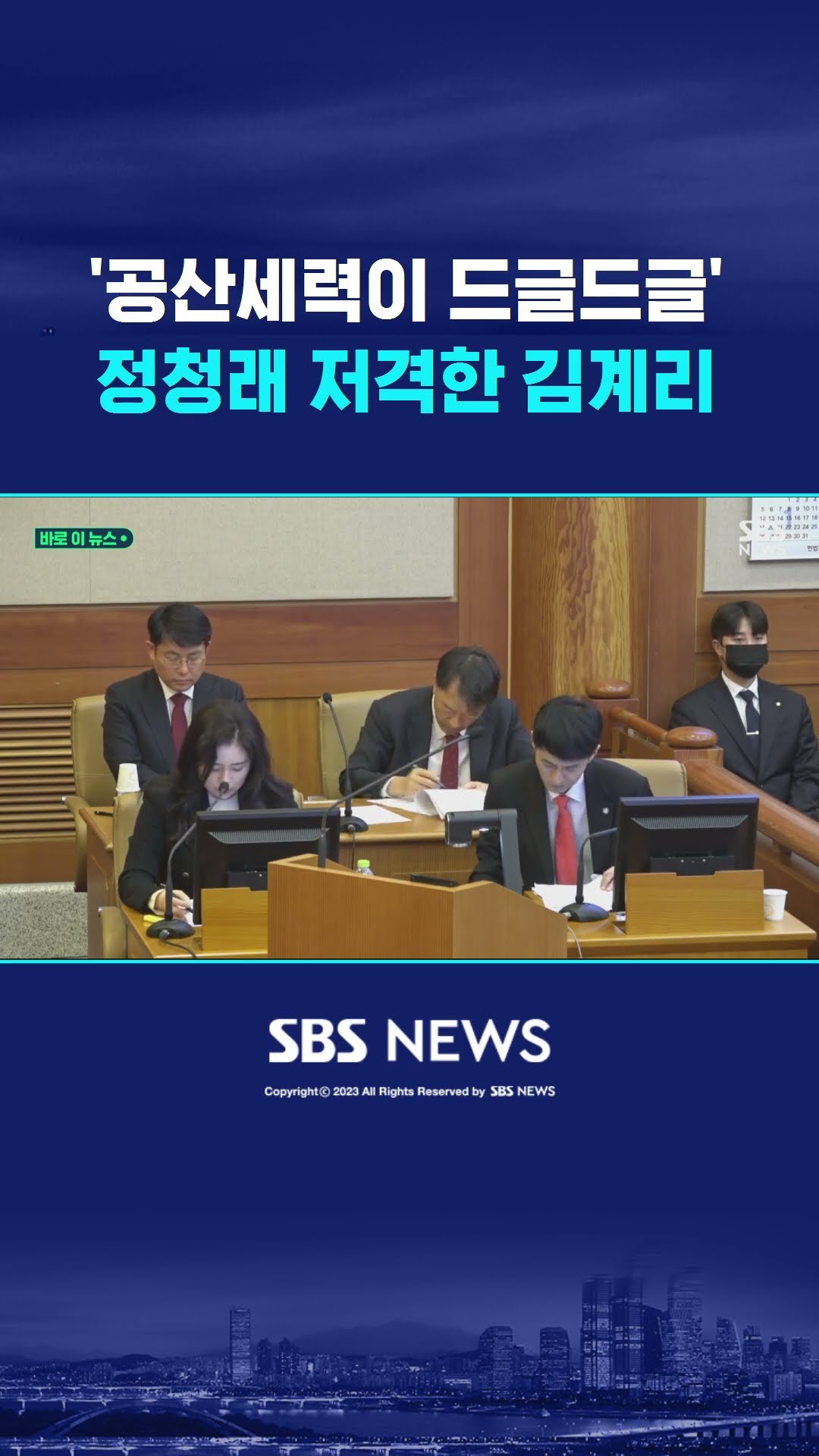 김계리 변호사 '공산세력이 드글드글' 민주당 저격 #shorts