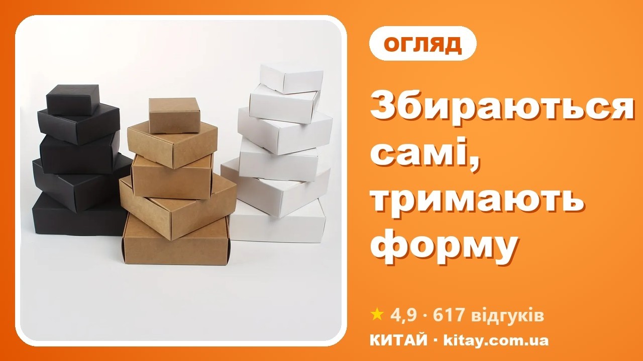 Огляд крафтових подарункових коробок з Temu: збираються самі, тримають форму — відео
