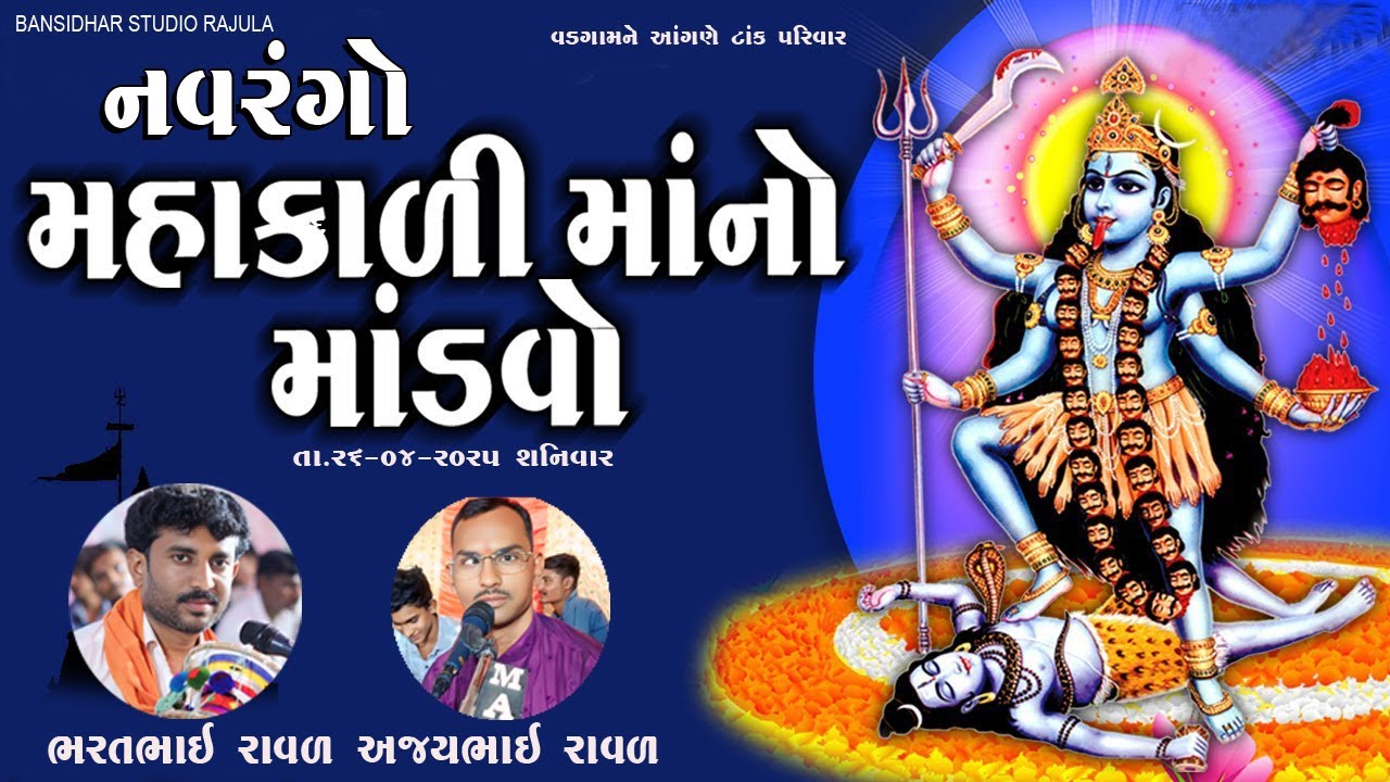 🔴LIVE ii MATAJI NO MANDVO II TANK PARIVAR VAD