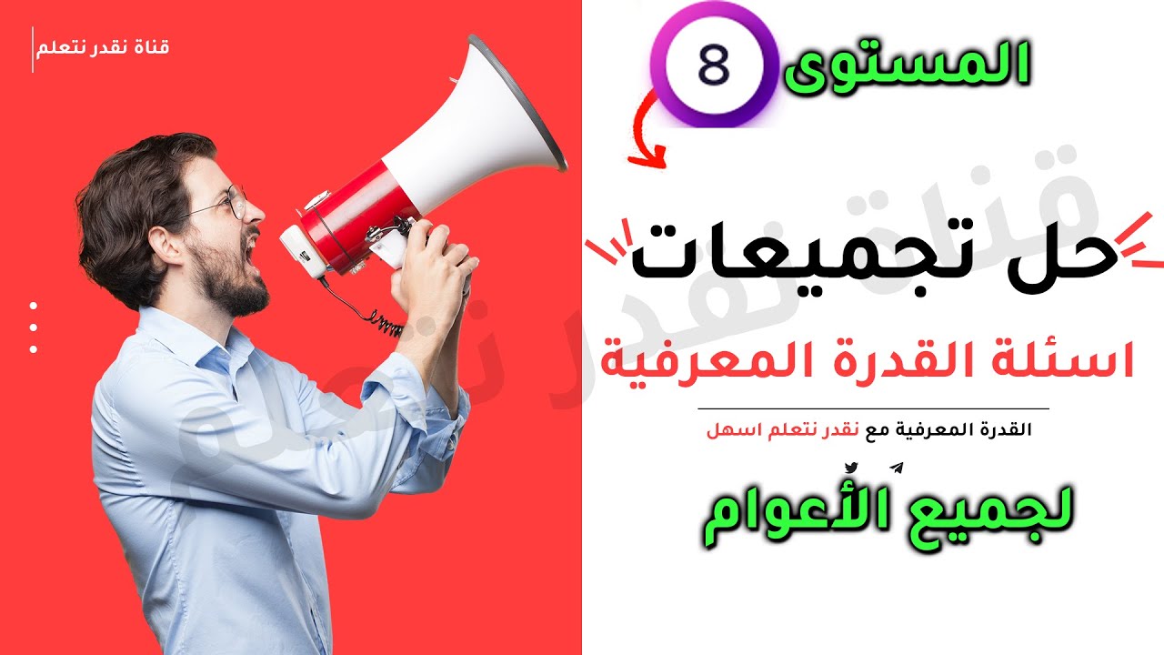 تجميعات القدرة المعرفية 1443