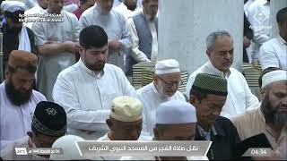 تلاوة لسورة القلم كاملة للشيخ #أحمد_الحذيفي فجر الثلاثاء 6-11-1445هـ