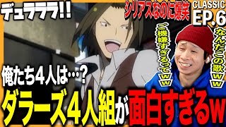 デュラララ!! 同時視聴