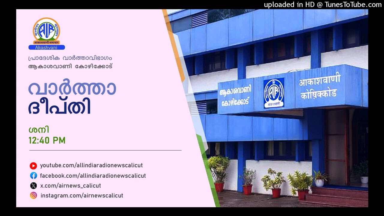 Akashvani News Kozhikode | Vartha Deepti | 28-02-2026