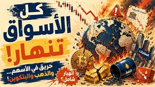 لايف: شلالات دم في الأسواق