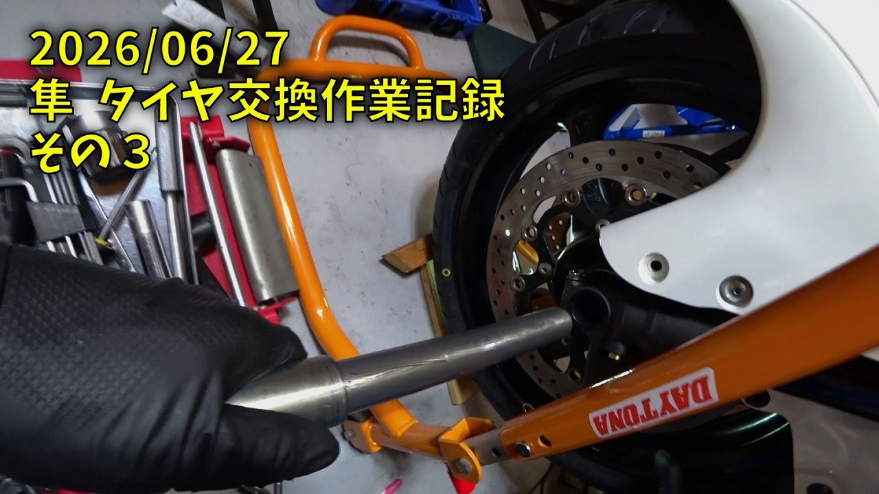 260627 隼 Hayabusa タイヤ交換作業記録 その３（1人称視点 閲覧注意！酔います）