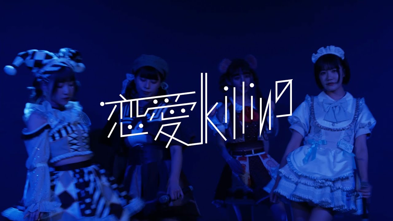 APOKALIPPPS / 恋愛Killing [OFFICIAL VIDEO]