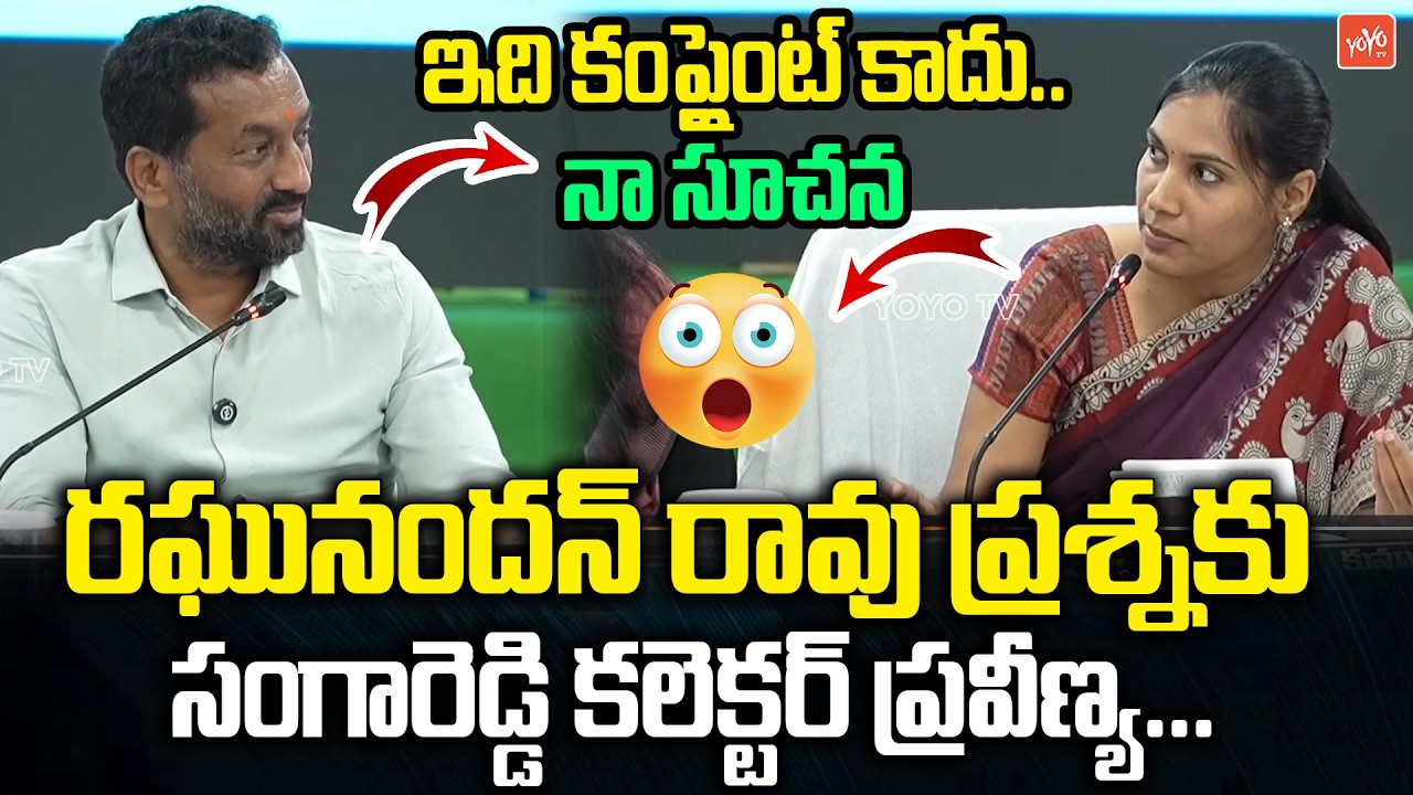 MP Raghunandan Rao Interaction With Sangareddy Collector Praveenya | MInister Vivek | YOOY TV