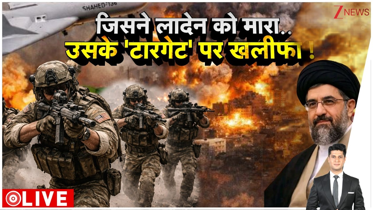 Rajniti : जिसने लादेन को मारा..उसके टारगेट पर खलीफा I Israel Iran War I World News I ZEE News