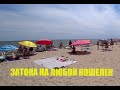 Затока бум-бум...  Море.  Пляж. Цены.