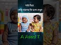 লাউ দিয়ে রান্না। AI tech BD । AI baby trend #bangladesh #dramatech #technology
