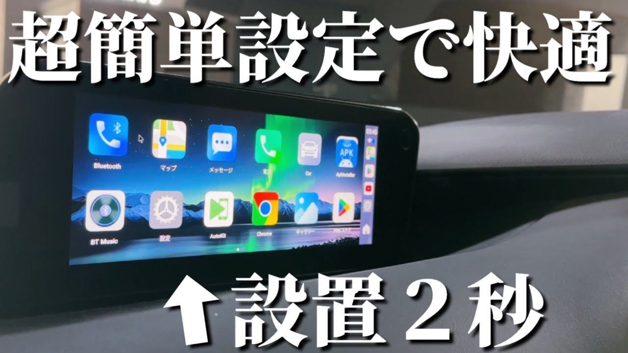 最新】車内空間アップデートで噂の簡単設置機器がヤバい！JESIMAIK UHD