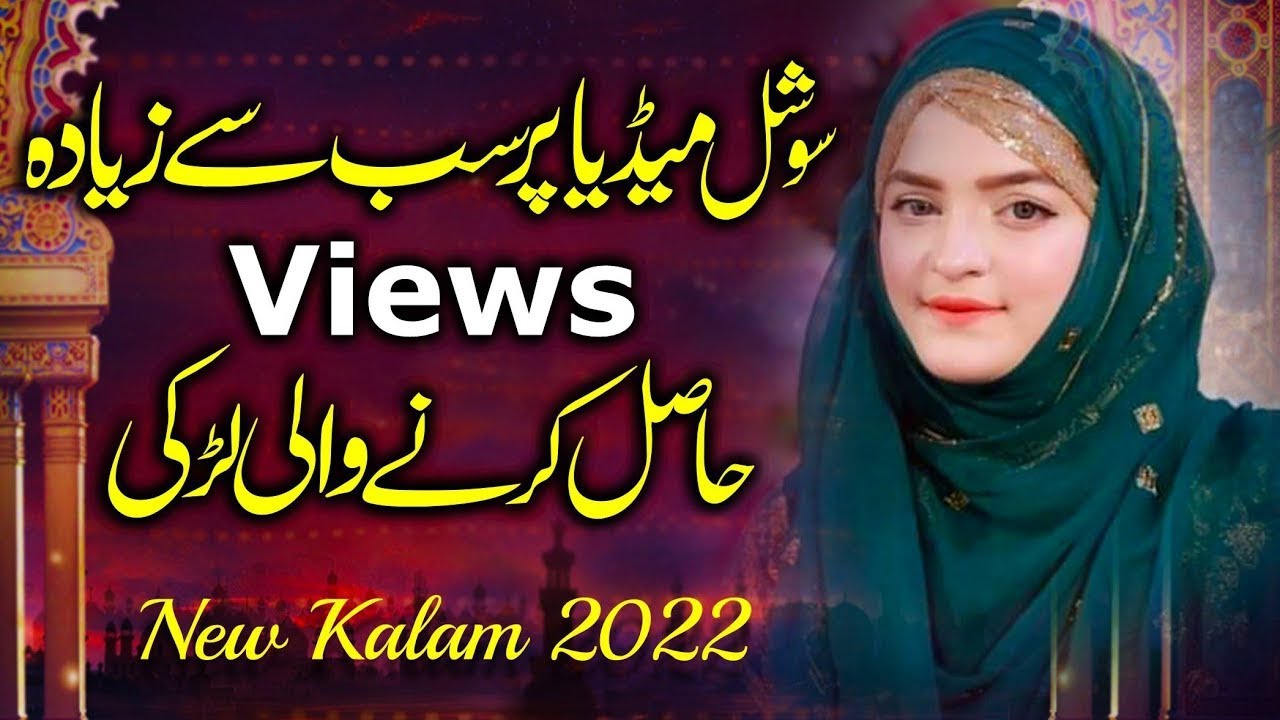 Most Beautifuly Voice Kalam Ay Rabe Qainat Sun Faryad Meri Noreena