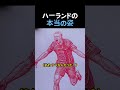 【衝撃】ハーランドの本当の姿がこちら #絵