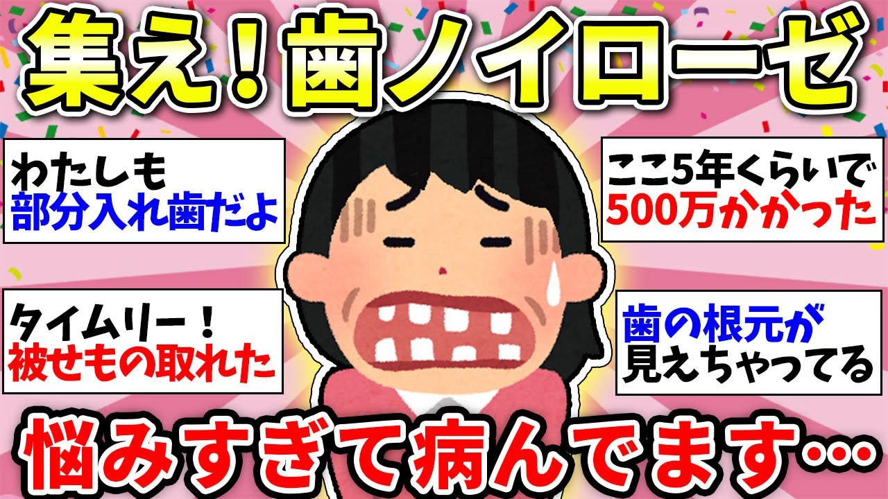 【歯が終わってる】四六時中歯のこと考えてる…悩みが尽きません…【ガルちゃん雑談】