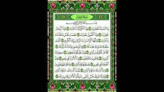 #سورة الإنفطار قراءة خاشعة #للقارئ الشيخ #خالد الجليل