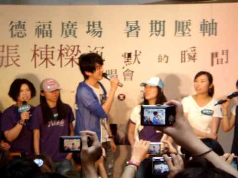 090829 張棟樑德福簽唱會 當你孤單你會想起誰 大合唱