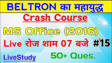 Bihar Beltron DEO Computer Quiz/Ms Office 2016 question|🔴Live Clsss| New Syllabus|  set 15 2019