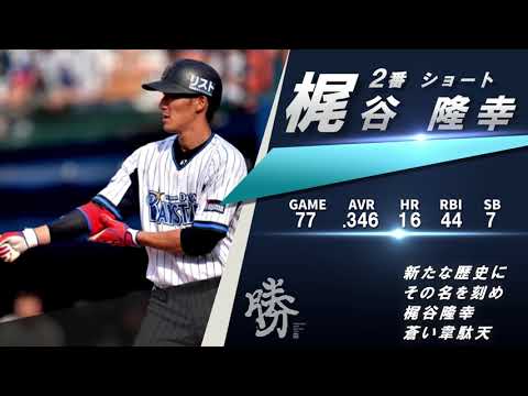 【リクエスト】2013年 横浜DeNAベイスターズ 応援歌 1-9