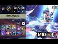 롤 챌린저 미드 오리아나 " 리본드#World " | Patch 26.12