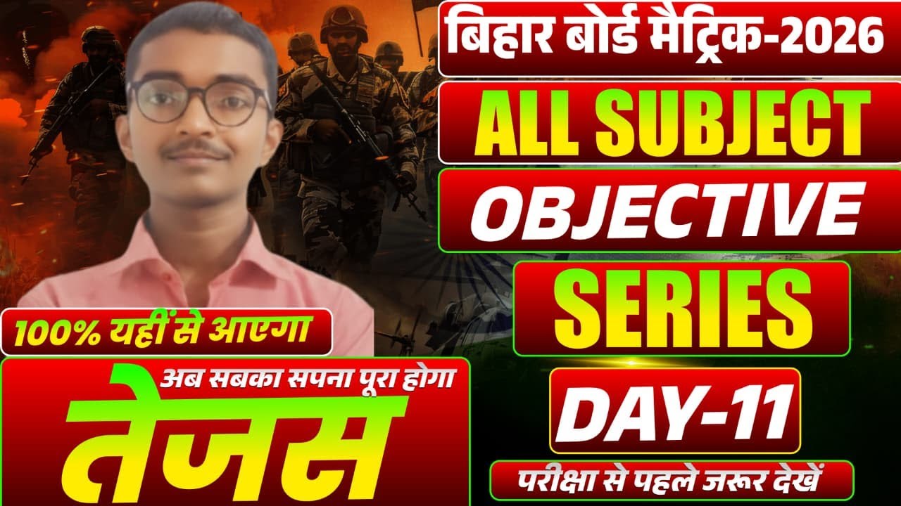10th Tejas Series Day -11🔥| तेजस Series | Bihar Board Class 10th All Subject objective Question 2026